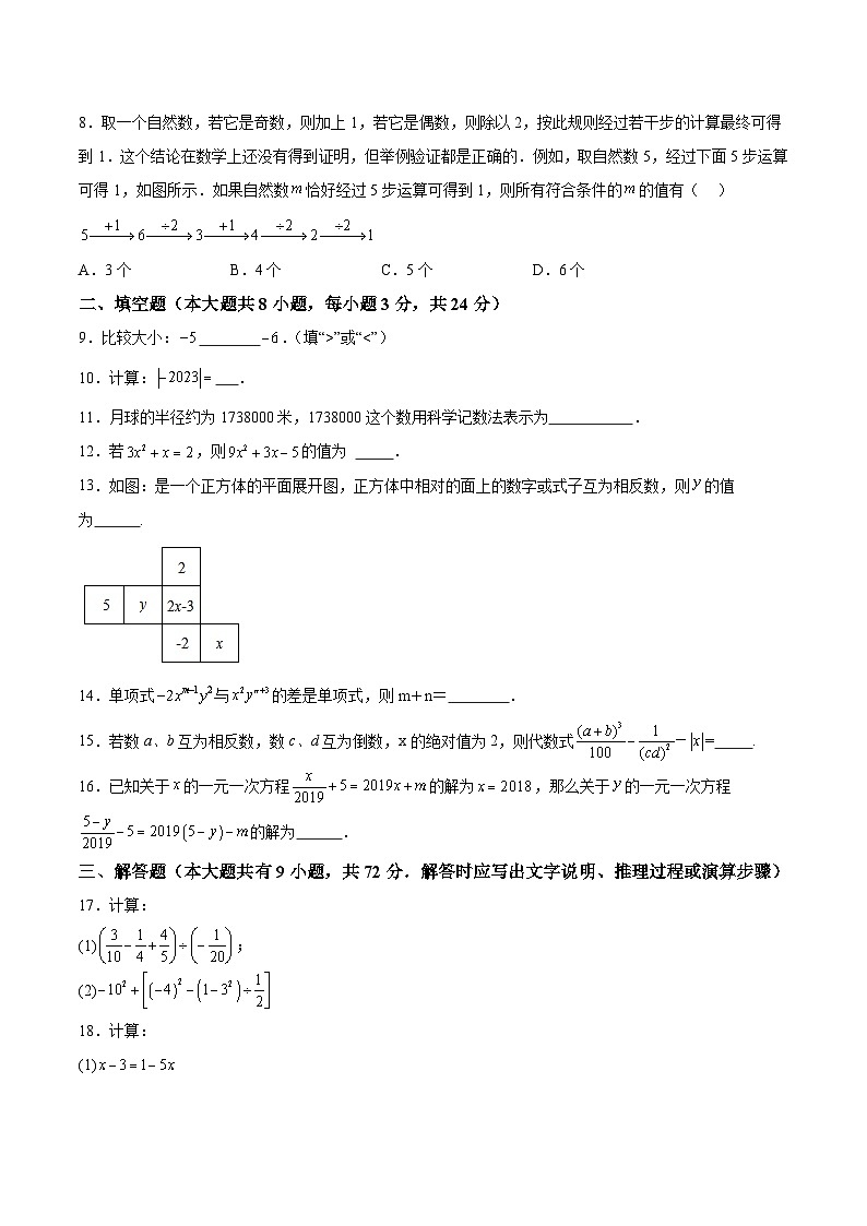 江苏省盐城市东台市2023-2024学年七年级上学期12月月考数学试卷(含答案)第2页