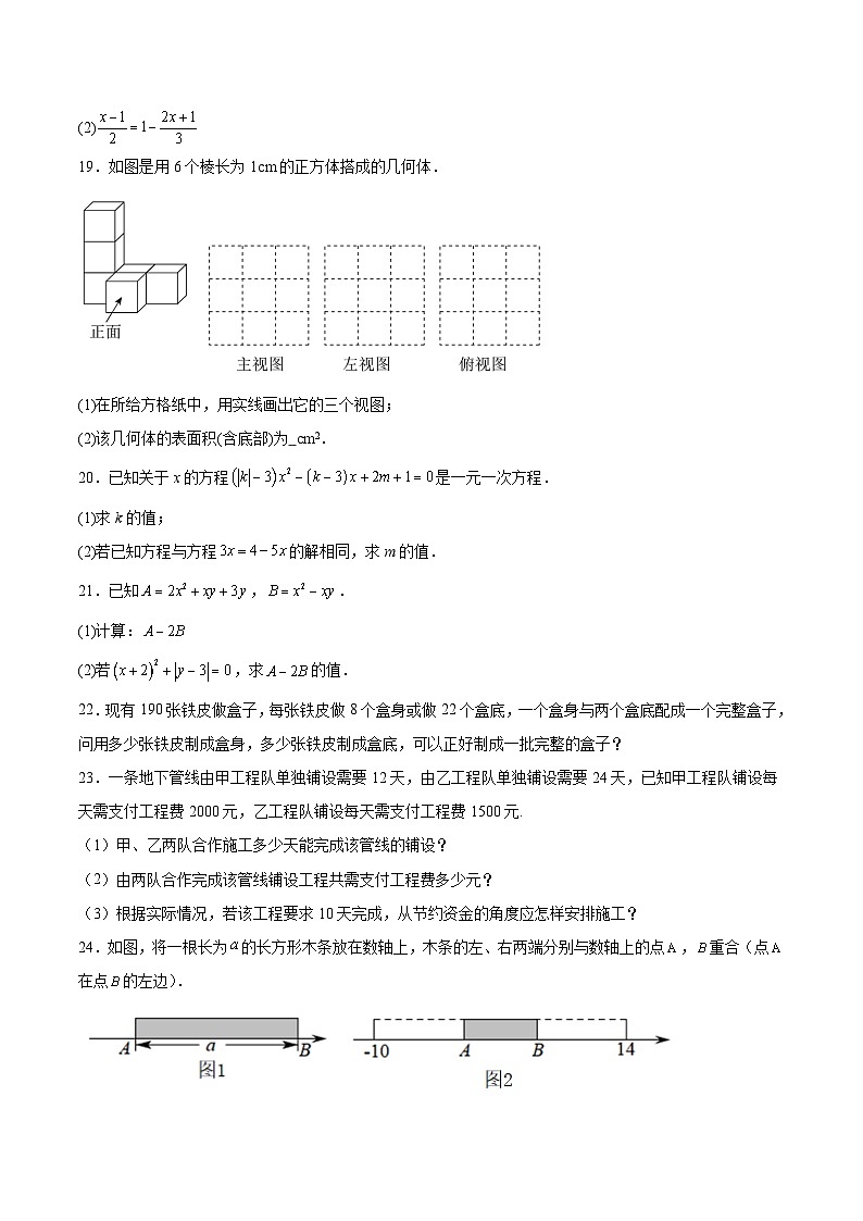 江苏省盐城市东台市2023-2024学年七年级上学期12月月考数学试卷(含答案)第3页