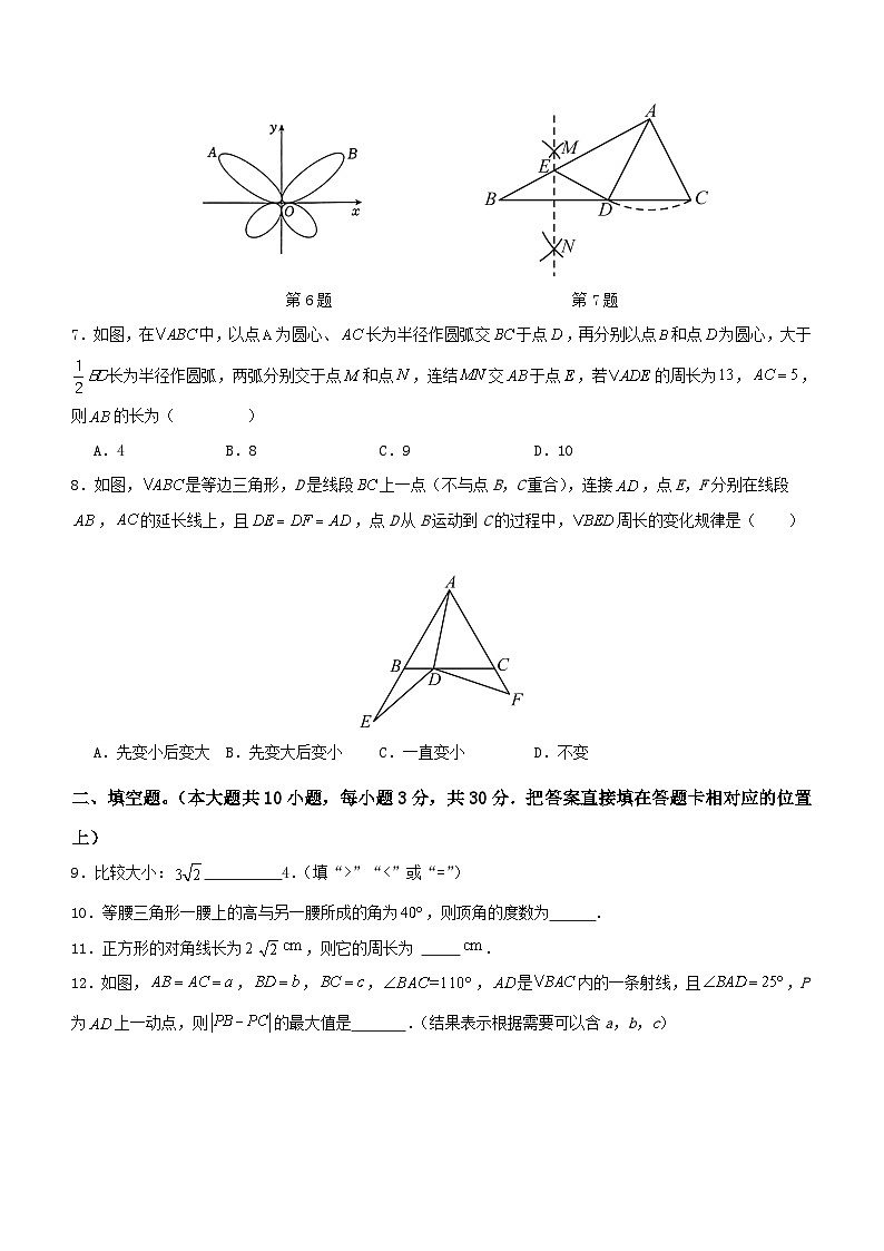 江苏省扬州市2023-2024学年八年级上学期期末数学模拟试卷(含答案)02