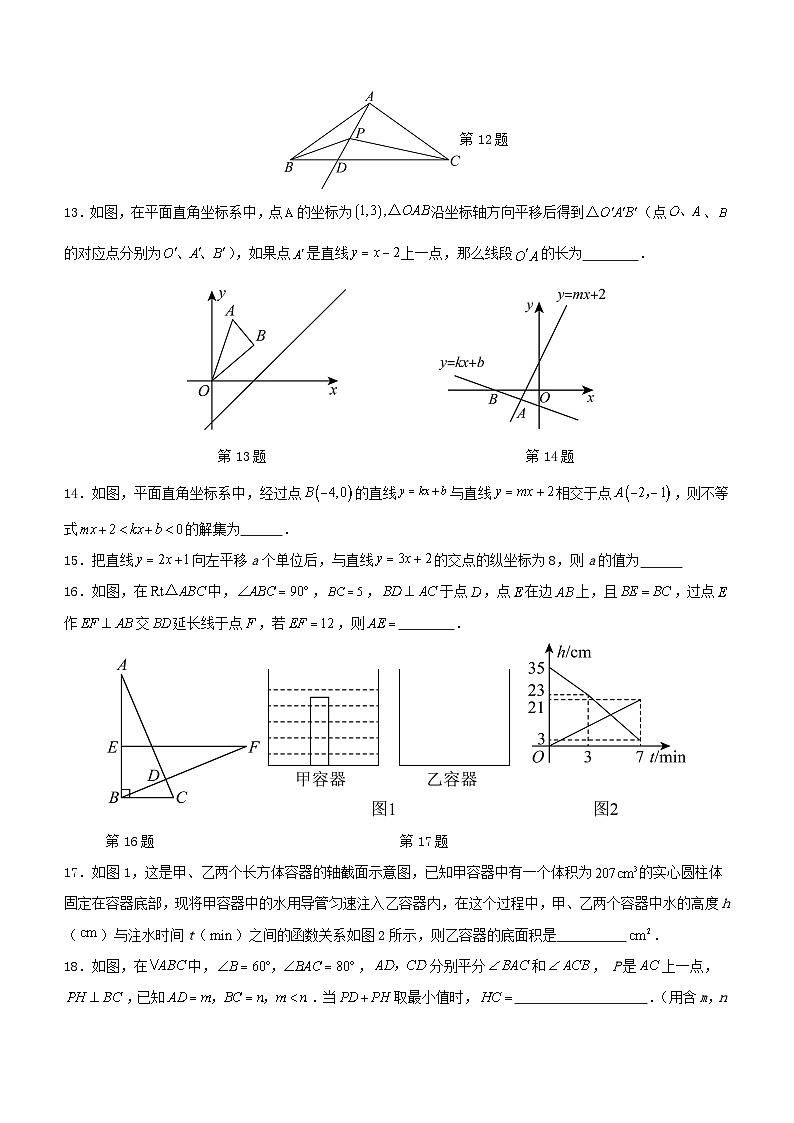 江苏省扬州市2023-2024学年八年级上学期期末数学模拟试卷(含答案)03