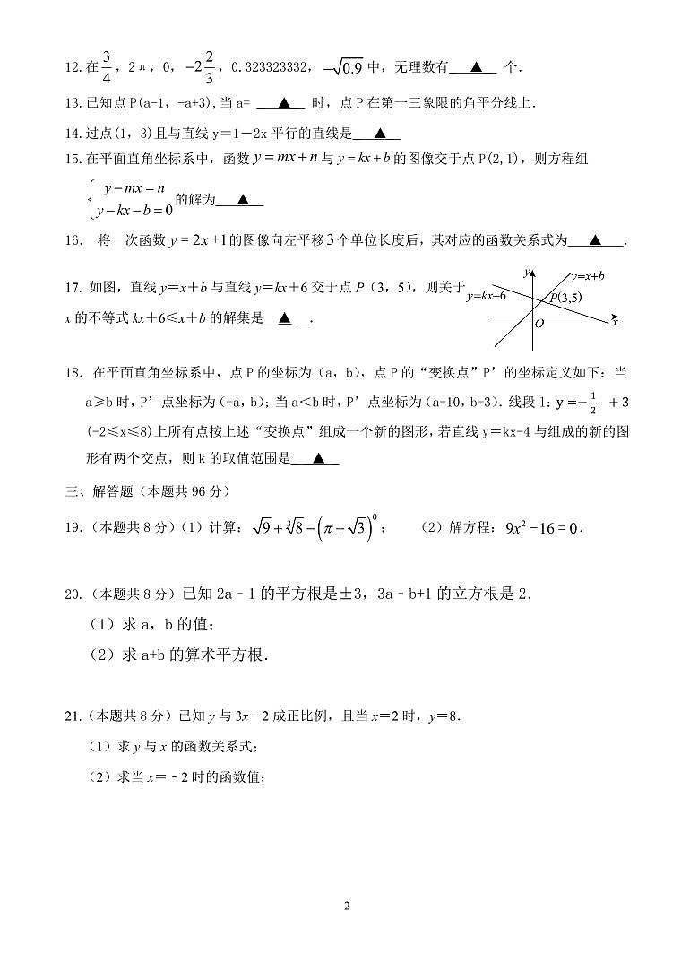 江苏省扬州市江都区八校2023-2024学年八年级上学期12月月考数学试卷(含答案)02