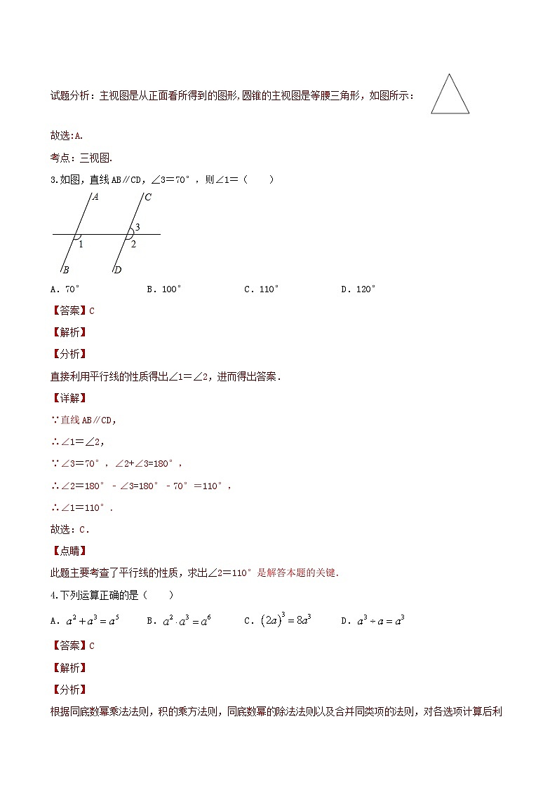 2024陕西中考数学模拟预测卷(解析版)第2页
