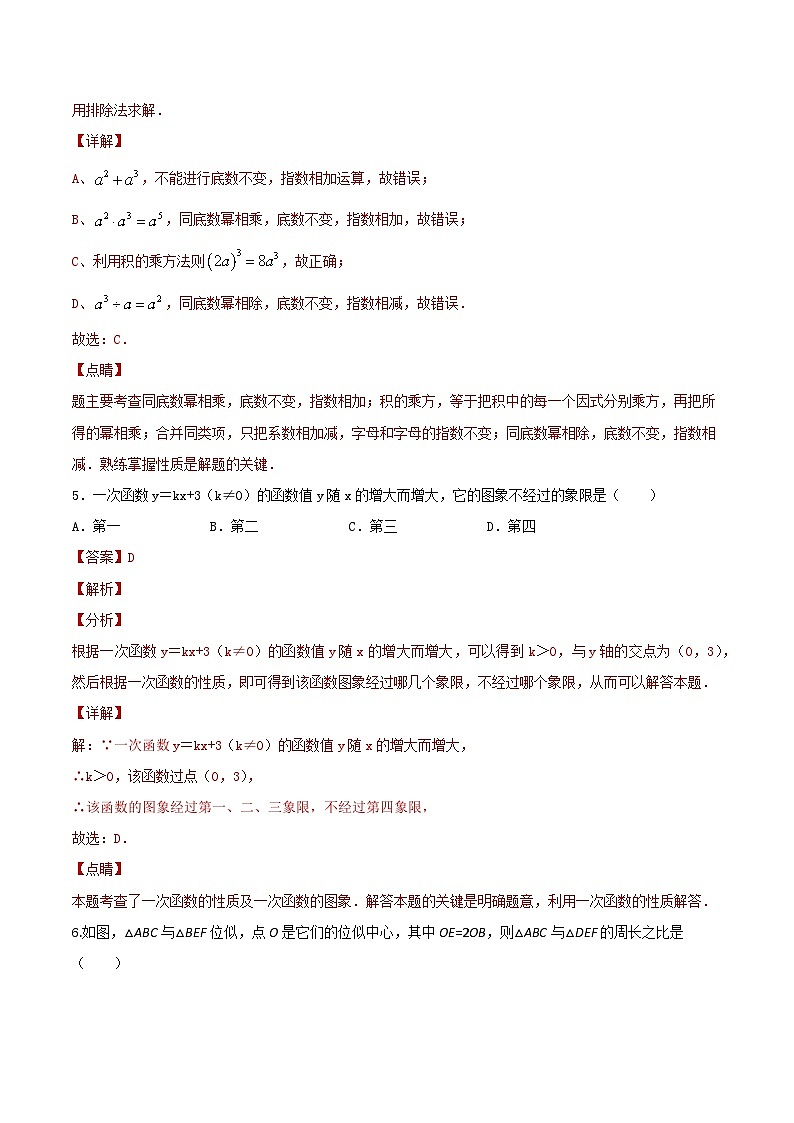 2024陕西中考数学模拟预测卷(解析版)第3页
