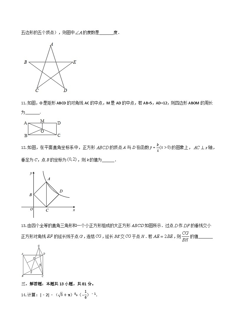 2024陕西中考数学模拟预测卷(考试版)第3页