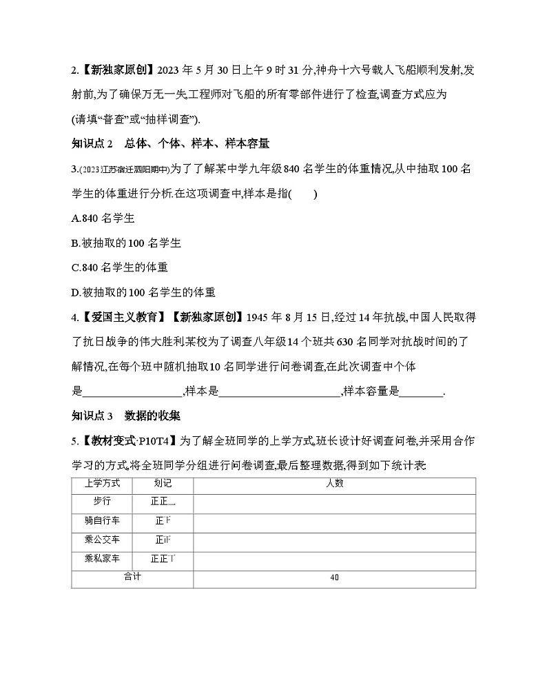 7.1 普查与抽样调查 苏科版数学八年级下册素养提升练习(含解析)第2页