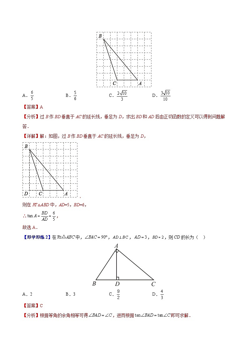 7.1 正切-苏科版数学九年级下册同步精品讲义02