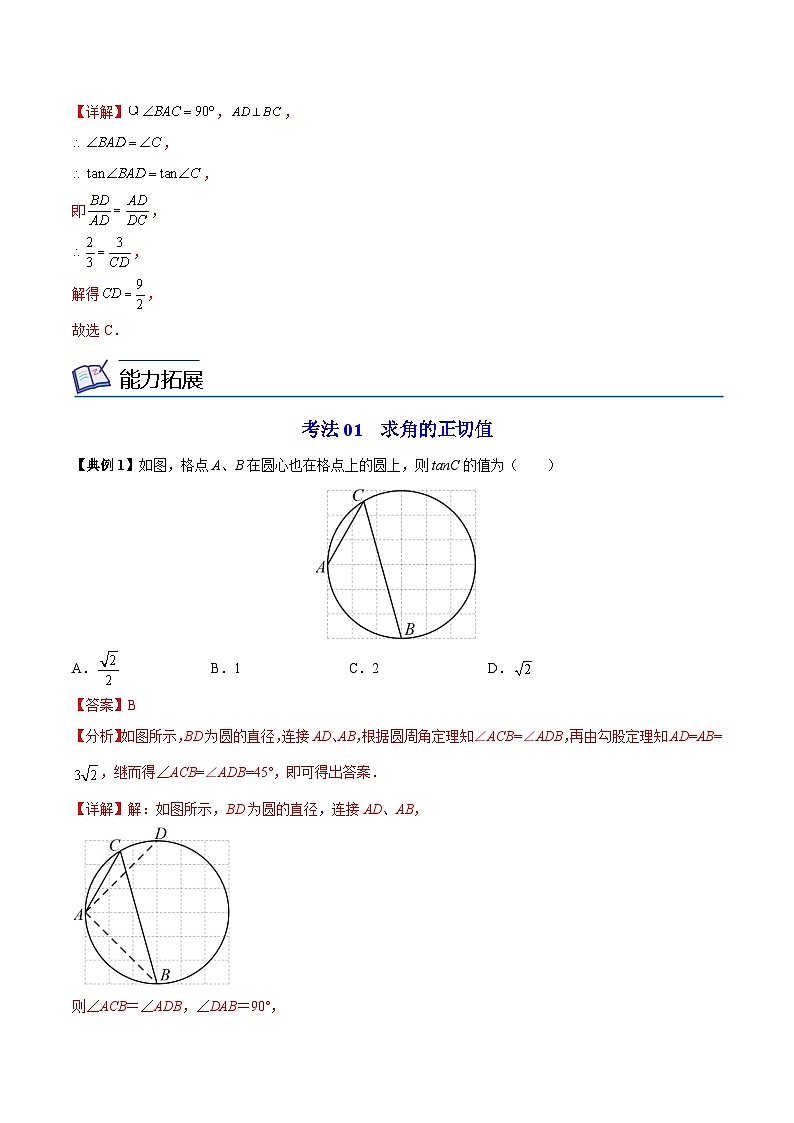 7.1 正切-苏科版数学九年级下册同步精品讲义03