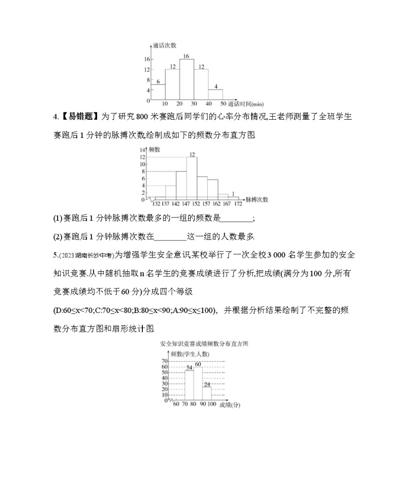 7.4 频数分布表和频数分布直方图 苏科版数学八年级下册素养提升练习(含解析)02