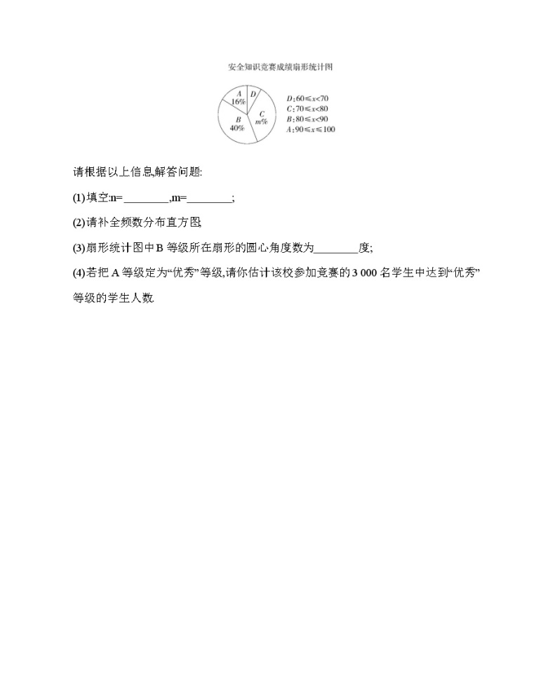 7.4 频数分布表和频数分布直方图 苏科版数学八年级下册素养提升练习(含解析)03