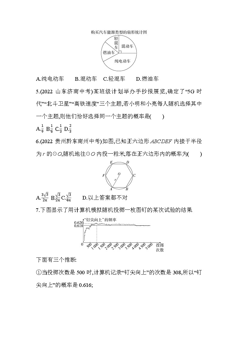 第8章 统计和概率的简单应用 苏科版数学九年级下册素养检测(含解析)第2页