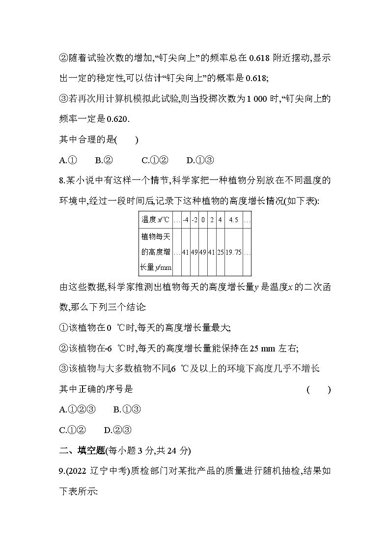 第8章 统计和概率的简单应用 苏科版数学九年级下册素养检测(含解析)第3页