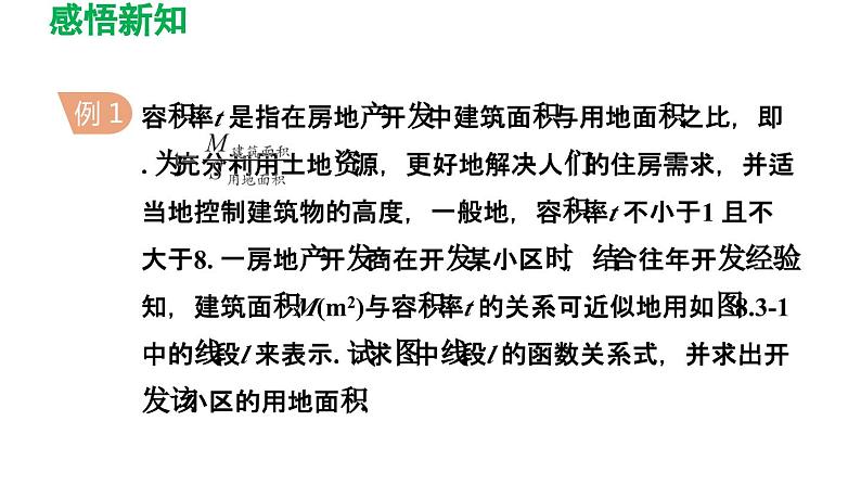 8.3 统计分析帮你做预测 苏科版数学九年级下册导学课件06