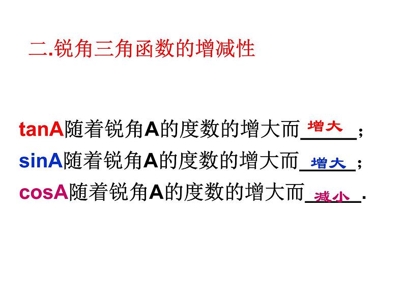 第7章 锐角三角函数复习 苏科版数学九年级下册课件06