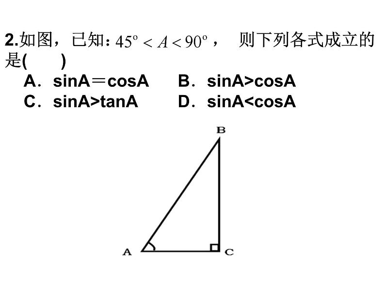 第7章 锐角三角函数复习 苏科版数学九年级下册课件08