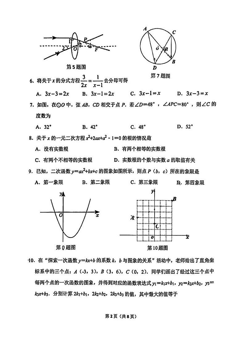 河南省郑州市河南省实验中学2023--2024学年下学期九年级数学开学考试卷第2页