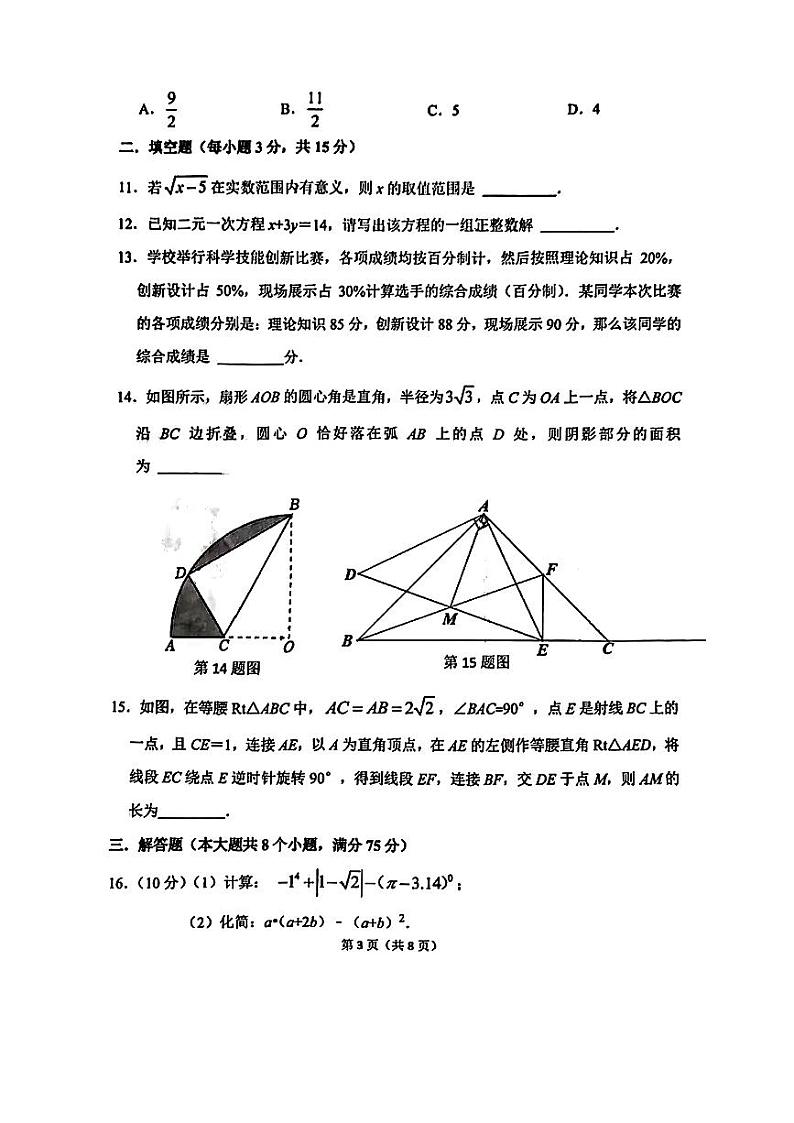 河南省郑州市河南省实验中学2023--2024学年下学期九年级数学开学考试卷第3页