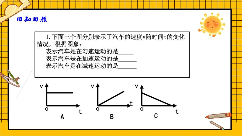 鲁教版五四制初中六年级下册数学9.3.2《用表图像表示数量之间的关系（2）》课件06