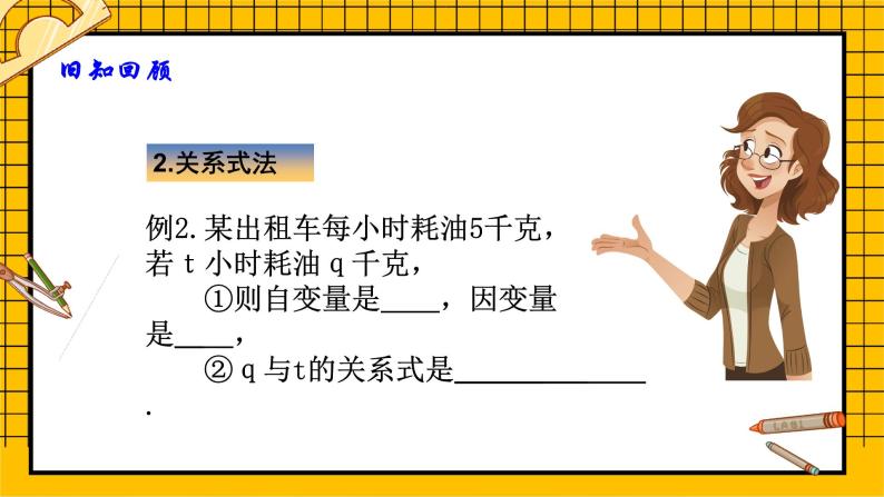 鲁教版五四制初中六年级下册数学9.3.1《用表图像表示数量之间的关系（1）》课件04