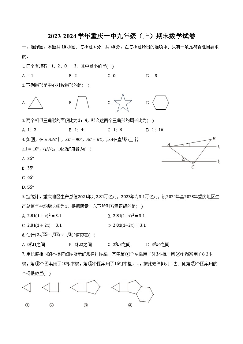 2023-2024学年重庆一中九年级（上）期末数学试卷（含解析）01