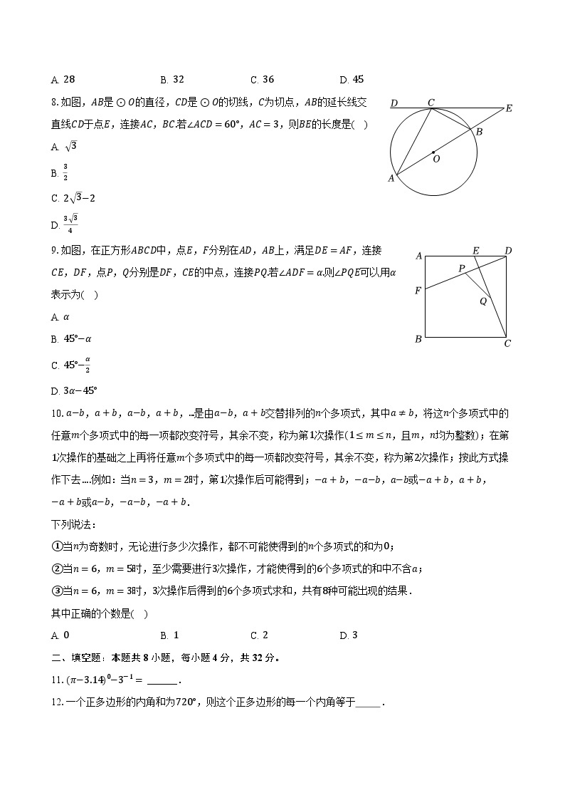 2023-2024学年重庆一中九年级（上）期末数学试卷（含解析）02