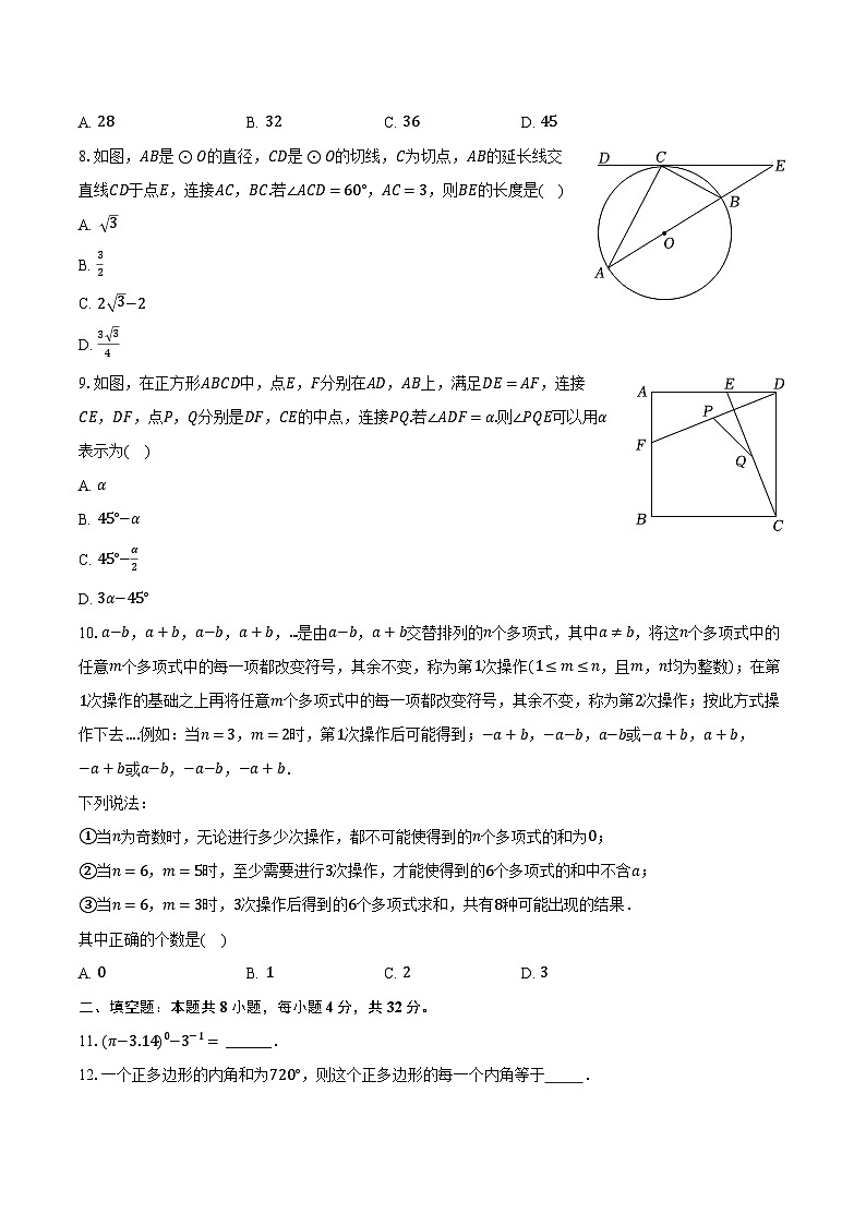 2023-2024学年重庆一中九年级(上)期末数学试卷(含解析)第2页