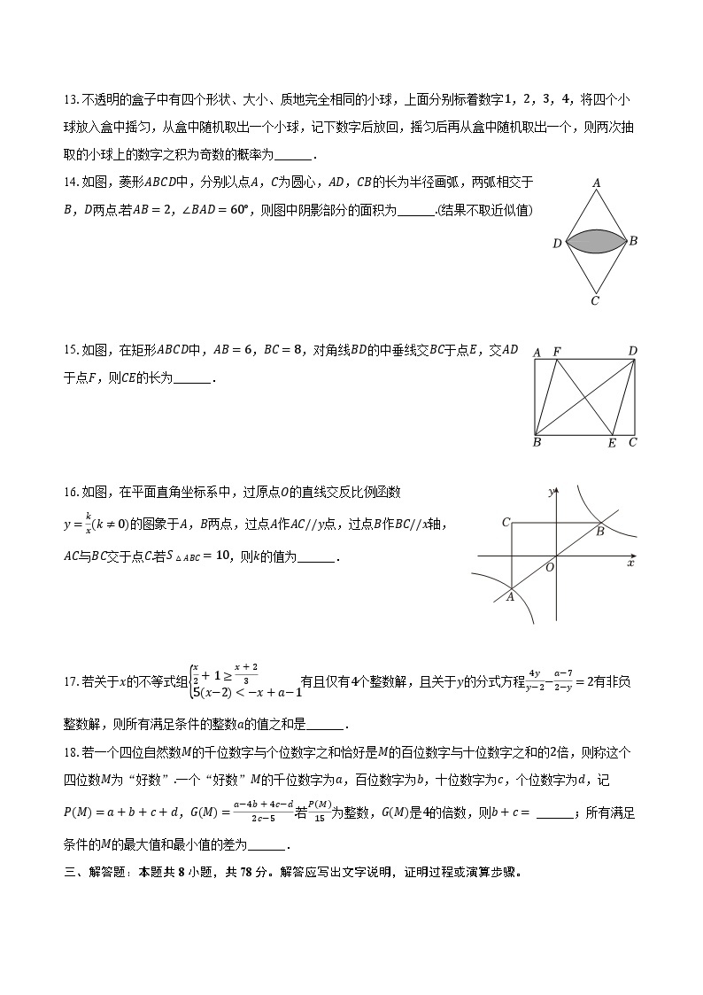 2023-2024学年重庆一中九年级（上）期末数学试卷（含解析）03
