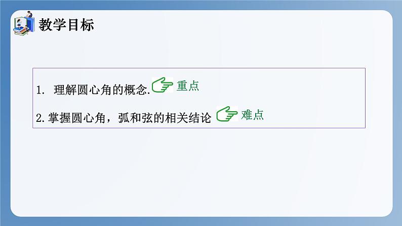 湘教版数学九年级下册2.2.1 圆心角 同步课件02