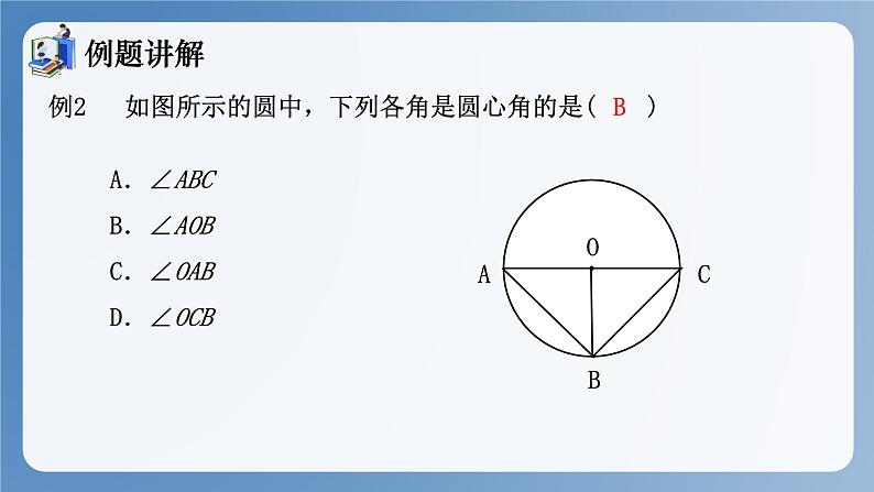 湘教版数学九年级下册2.2.1 圆心角 同步课件07