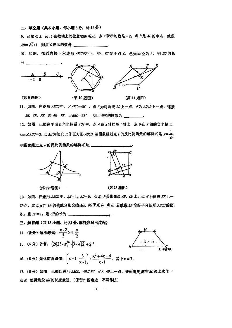 2024年陕西省咸阳市秦都区启迪中学中考数学一模试卷第2页