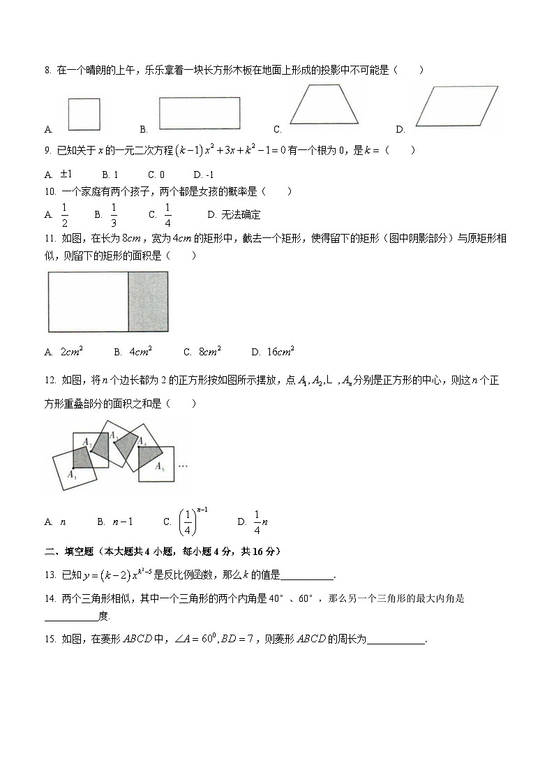 贵州省毕节市威宁彝族回族苗族自治县2023-2024学年九年级上学期期末数学试题(无答案)02