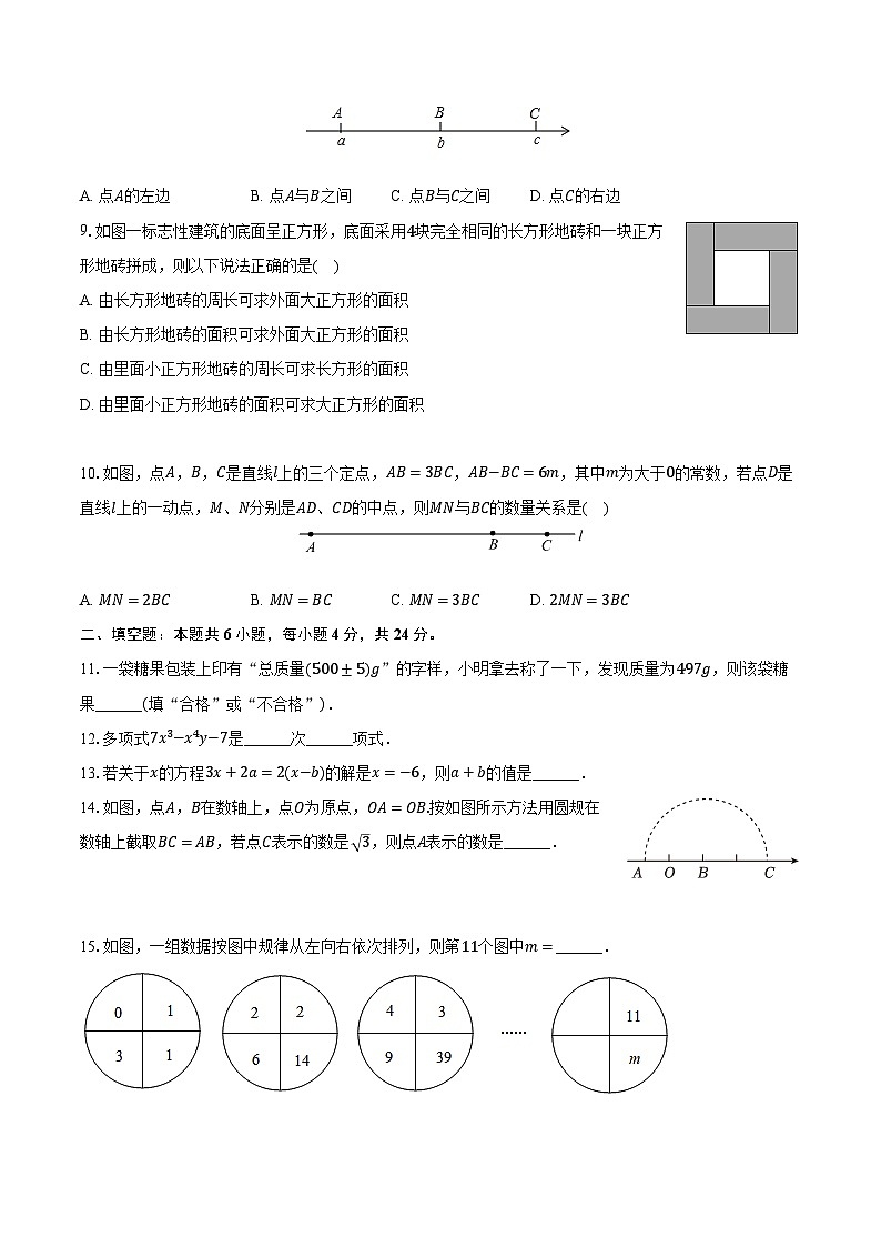 2023-2024学年浙江省杭州市西湖区保俶塔申花实验学校七年级(上)调研数学试卷(12月份)(含解析)02