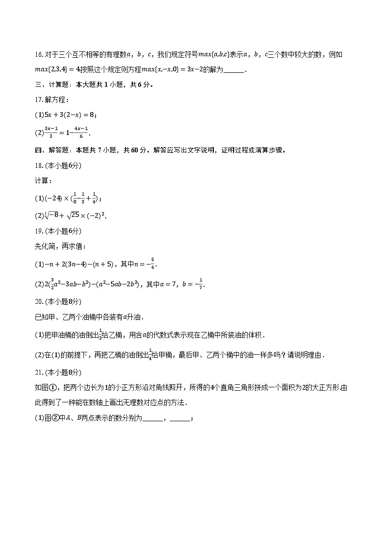 2023-2024学年浙江省杭州市西湖区保俶塔申花实验学校七年级(上)调研数学试卷(12月份)(含解析)03