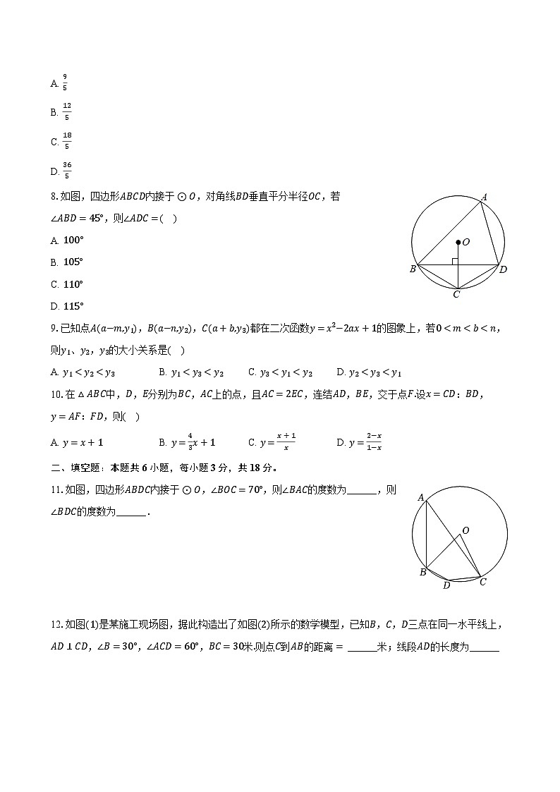 2023-2024学年浙江省杭州市下城区观成中学九年级(上)月考数学试卷(10月份)(含解析)02