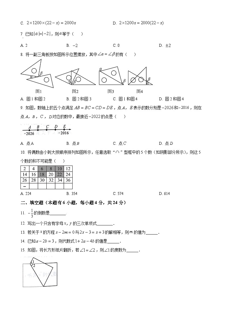 精品解析:浙江省台州市椒江区2022-2023学年七年级上学期期末数学试题(原卷版)第2页