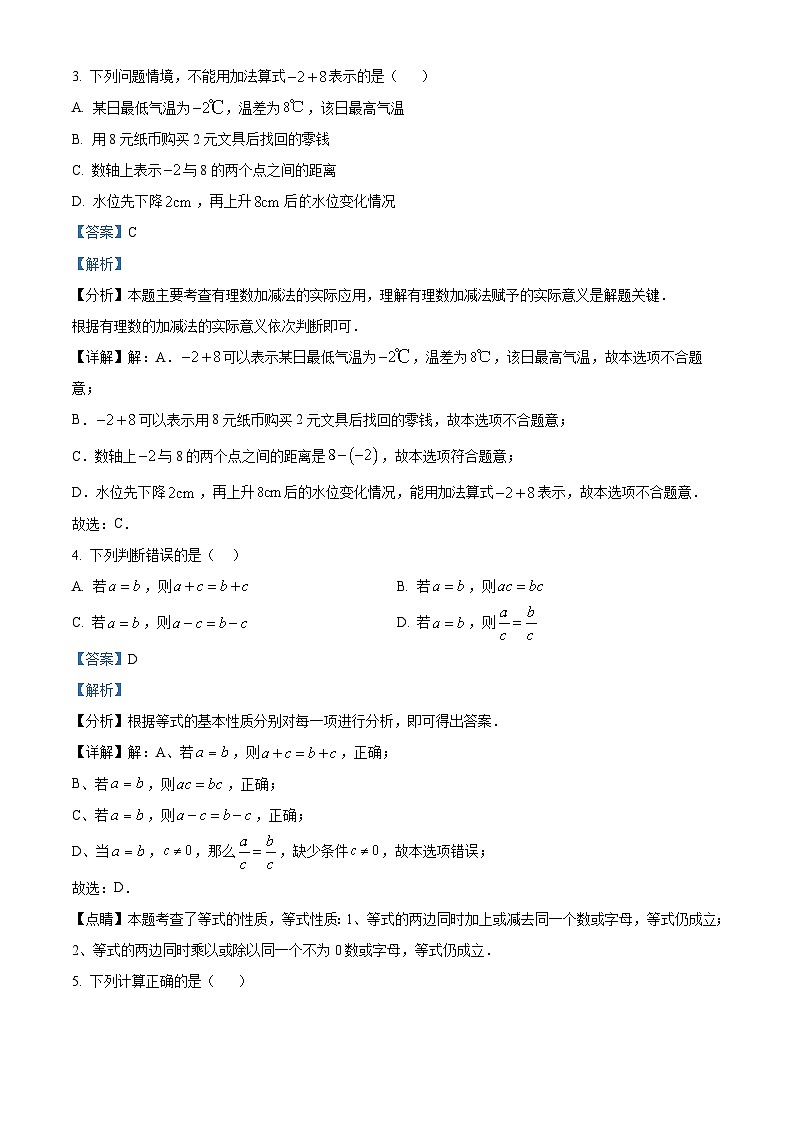 精品解析:浙江省台州市椒江区2022-2023学年七年级上学期期末数学试题(解析版)第2页