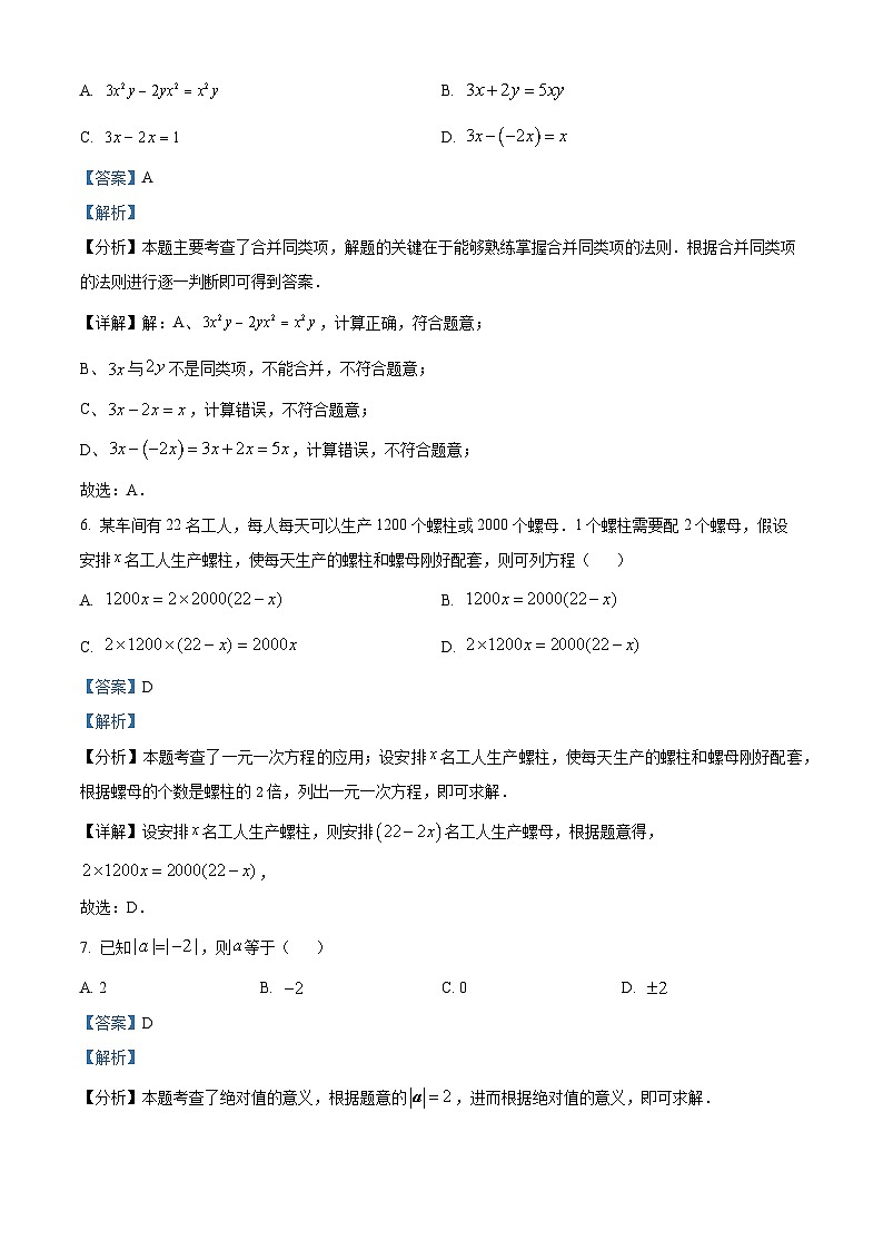 精品解析:浙江省台州市椒江区2022-2023学年七年级上学期期末数学试题(解析版)第3页