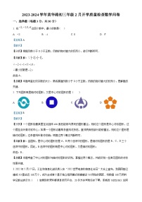 ,广东省广州市广州大学附属中学黄华路校区2023-2024学年九年级下学期开学考试数学试题