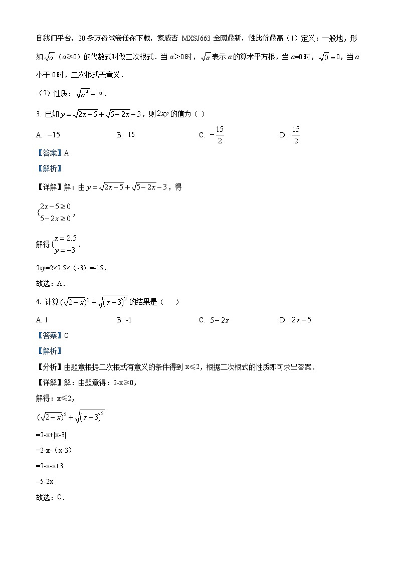 安徽省蚌埠新城实验学校2023-2024学年八年级下学期开学考试数学试题(A卷)02