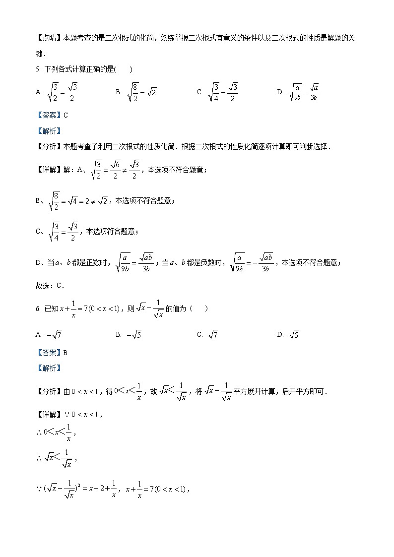 安徽省蚌埠新城实验学校2023-2024学年八年级下学期开学考试数学试题(A卷)03