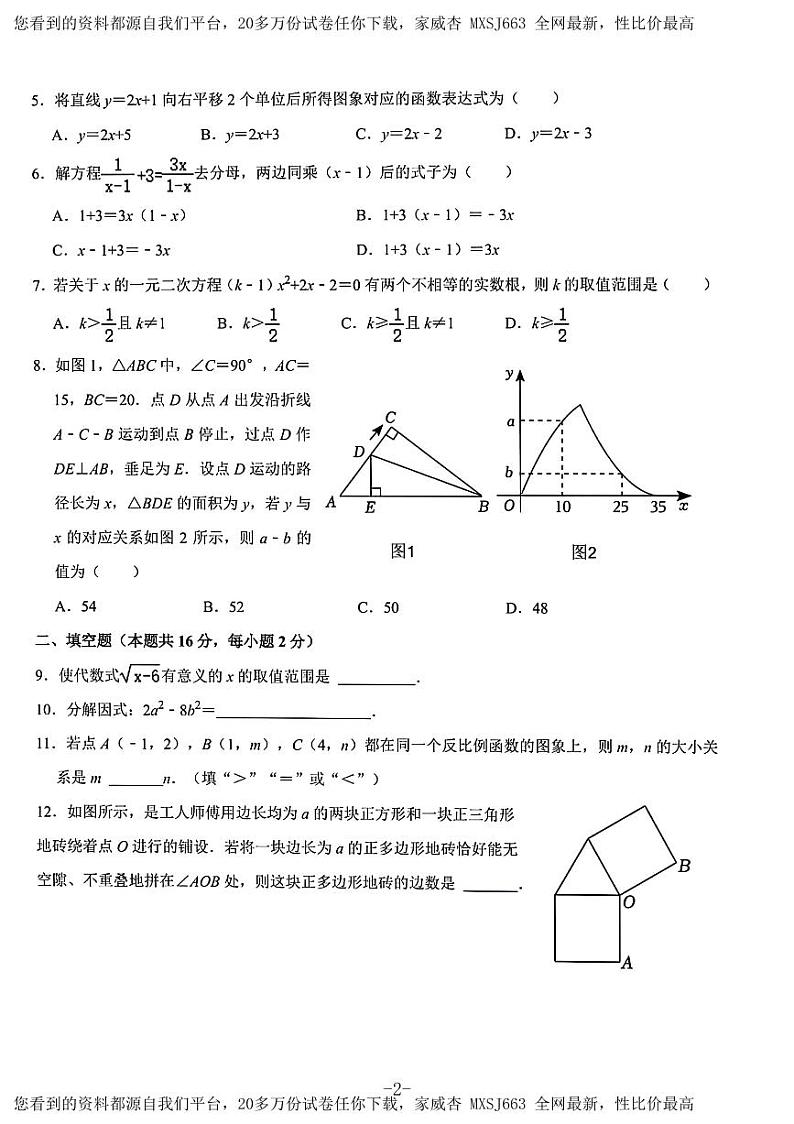 北京十一晋元中学2023~2024学年下学期九年级开学考数学试卷第2页