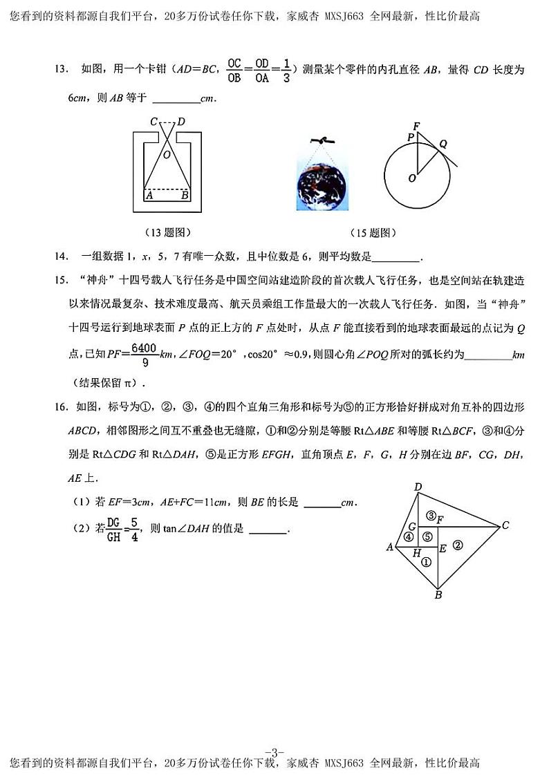 北京十一晋元中学2023~2024学年下学期九年级开学考数学试卷第3页