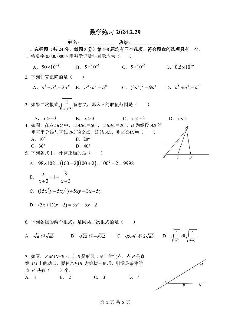 北京市北京市西城区北京师范大学附属实验中学2023~2024学年下学期八年级开学考数学试卷第1页
