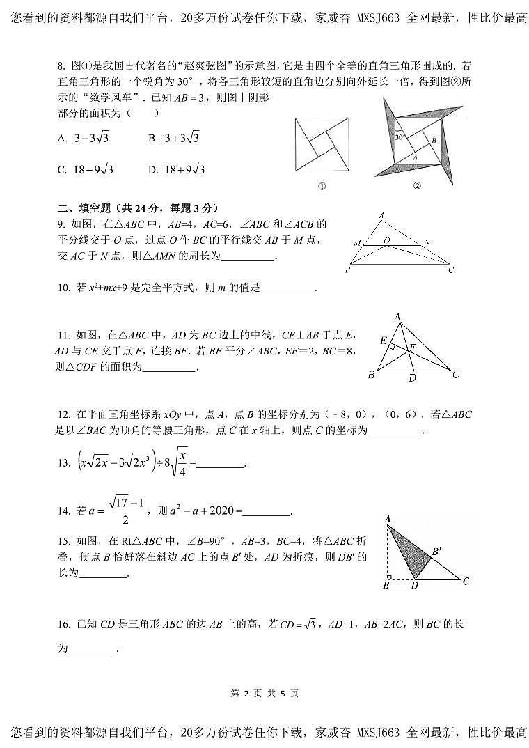 北京市北京市西城区北京师范大学附属实验中学2023~2024学年下学期八年级开学考数学试卷第2页