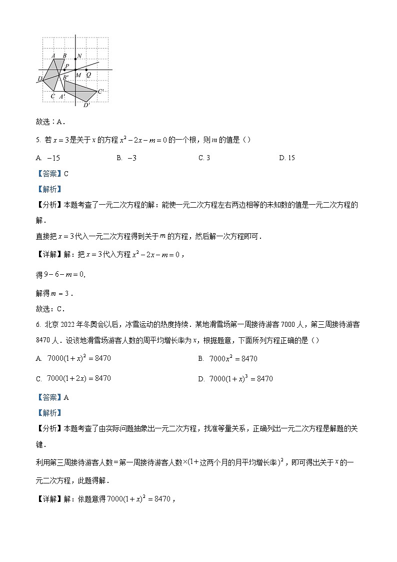北京市第十五中学2023-2024学年九年级下学期开学考试数学试题第3页