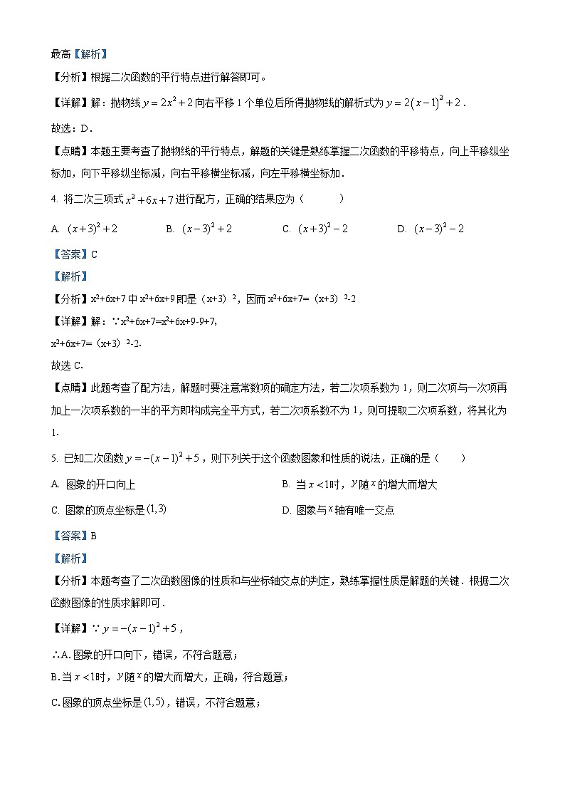 福建省泉州市南安市十校2022-2023学年九年级下学期开学考试数学试题02
