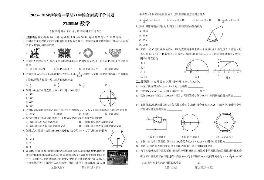 甘肅省平?jīng)鍪星f浪縣集團(tuán)校2023—2024學(xué)年九年級(jí)下學(xué)期開學(xué)數(shù)學(xué)試題第1頁(yè)