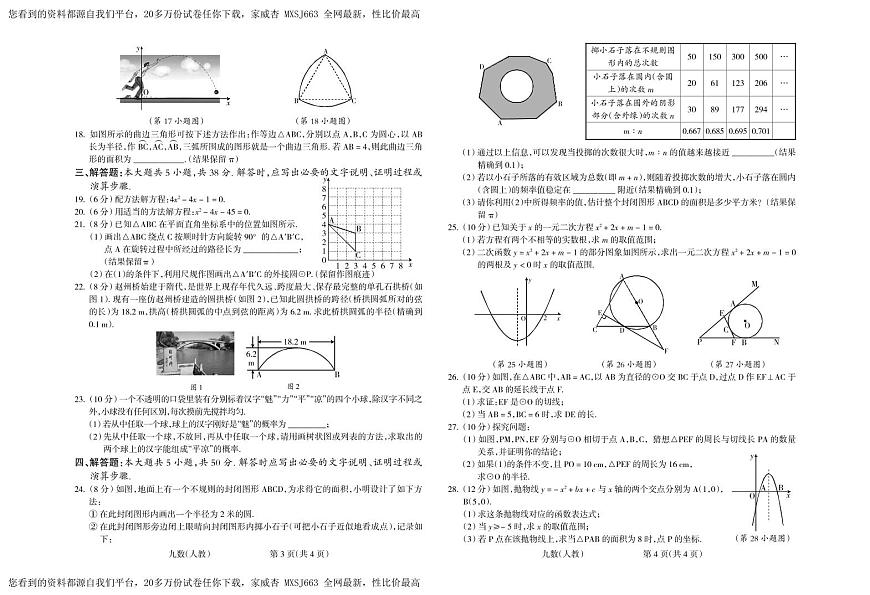 甘肅省平?jīng)鍪星f浪縣集團(tuán)校2023—2024學(xué)年九年級(jí)下學(xué)期開學(xué)數(shù)學(xué)試題第2頁(yè)