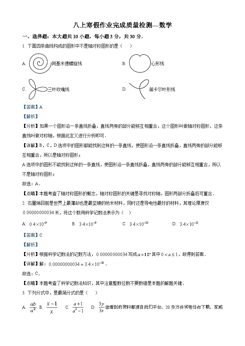 广东省惠州第一中学南湖校区2023-2024学年八年级下学期开学考试数学试题第1页