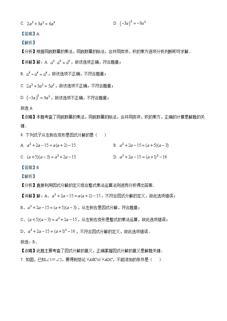 广东省惠州第一中学南湖校区2023-2024学年八年级下学期开学考试数学试题第3页