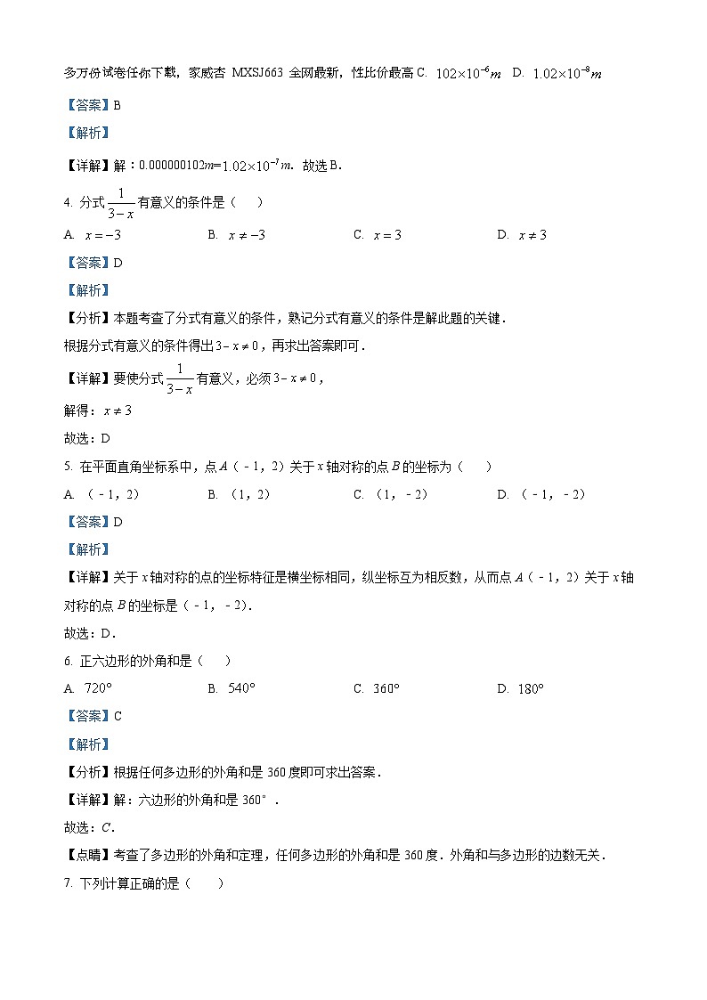 广东省惠州市惠城区水口中学2023-2024学年八年级下学期开学考数学试题第2页